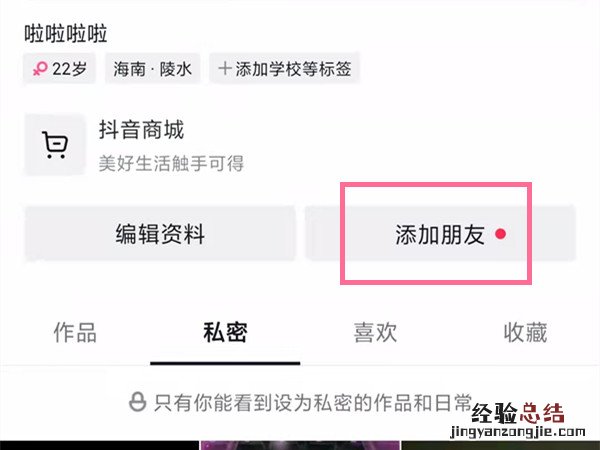 抖音好友已删除在哪里找回来