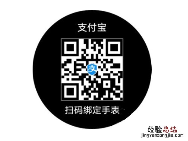 华为手表怎么重新绑定支付宝