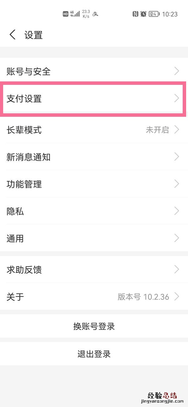 华为手表怎么重新绑定支付宝