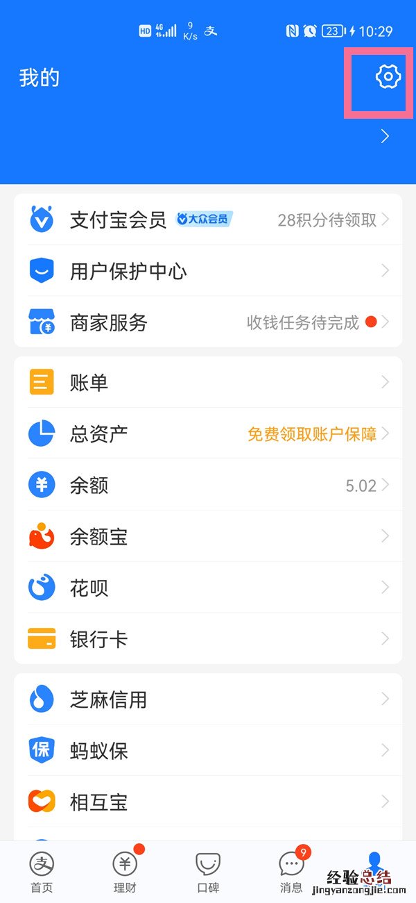 华为手表怎么重新绑定支付宝