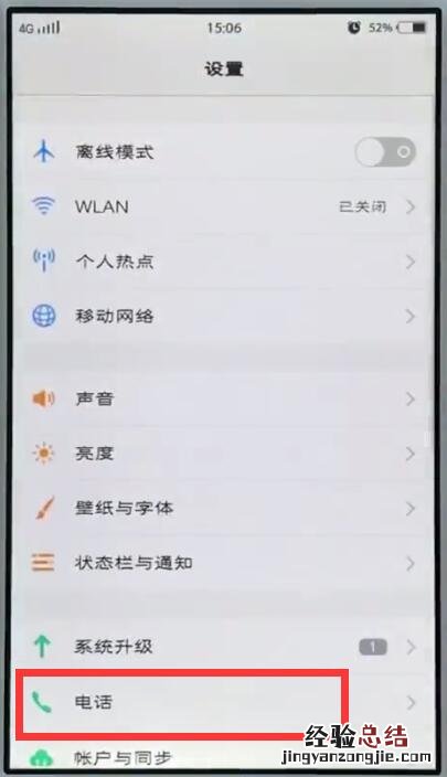 vivo手机中打开hd高清通话的简单步骤