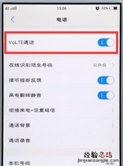 vivo手机中打开hd高清通话的简单步骤