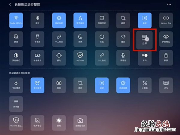 联想小新怎么设置分屏?联想小新设置分屏的方法