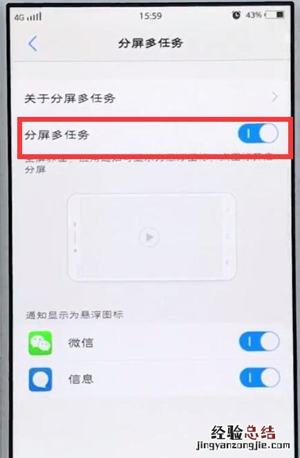 vivo手机中打开分屏的简单步骤