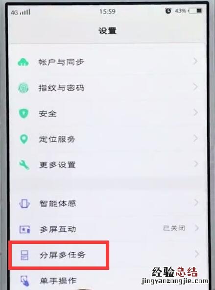 vivo手机中打开分屏的简单步骤