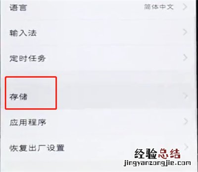 vivo手机中转移应用程序的操作步骤