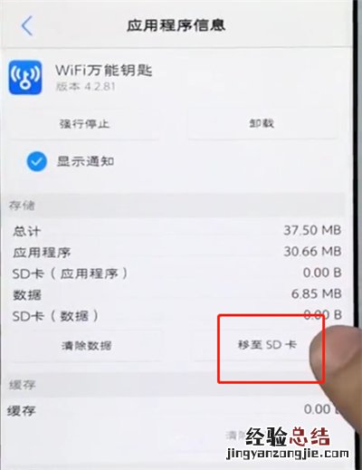 vivo手机中转移应用程序的操作步骤