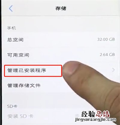 vivo手机中转移应用程序的操作步骤
