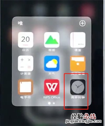 vivo手机中设置闹钟的简单方法