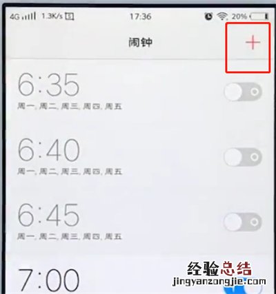 vivo手机中设置闹钟的简单方法