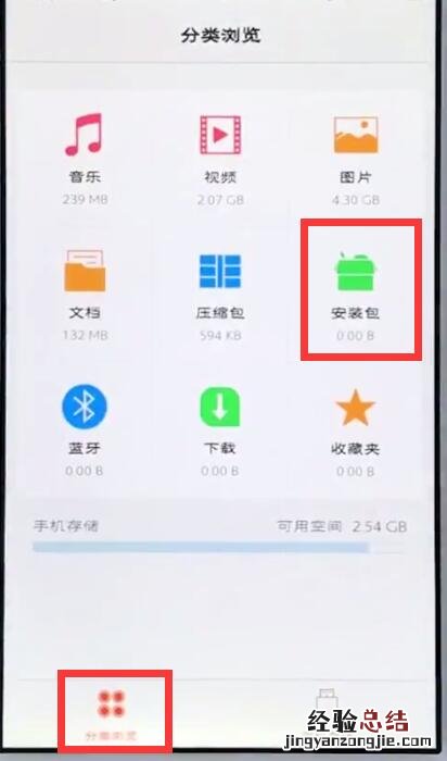 vivo手机中查找安装包位置的详细步骤