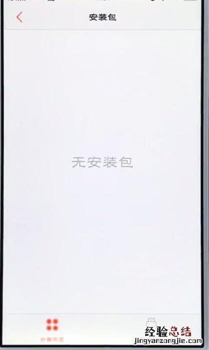 vivo手机中查找安装包位置的详细步骤