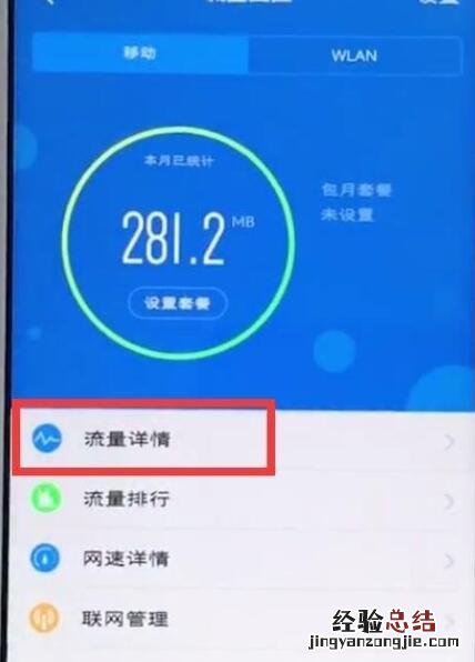 vivo手机中查看流量使用情况的详细步骤