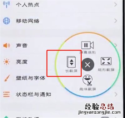 vivo手机中进行操作长截屏的简单步骤