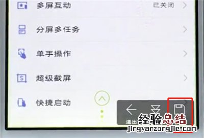 vivo手机中进行操作长截屏的简单步骤