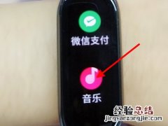小米手环6音乐权限在哪里打开？小米手环6音乐权限开启方法
