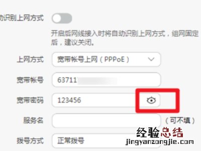华为路由器怎么查看管理密码?华为路由器查看管理密码方法
