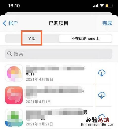 苹果手机怎么查找下载记录?苹果手机查找下载记录方法