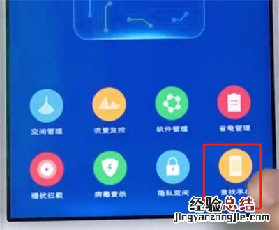 vivo手机中打开寻回功能的操作方法