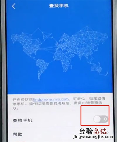 vivo手机中打开寻回功能的操作方法