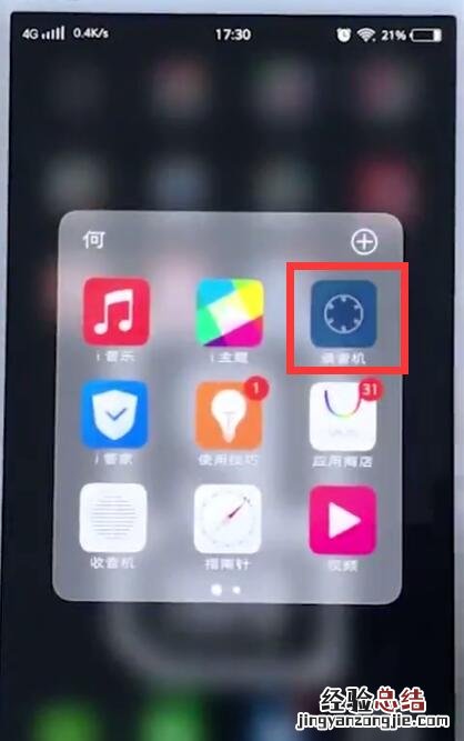 vivo手机中进行录音的简单步骤
