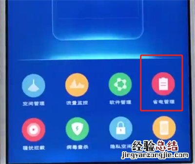 vivo手机中打开省电模式的详细步骤