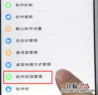 vivo手机中设置通讯录权限管理的详细步骤