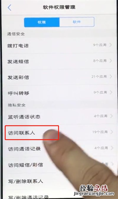 vivo手机中设置通讯录权限管理的详细步骤