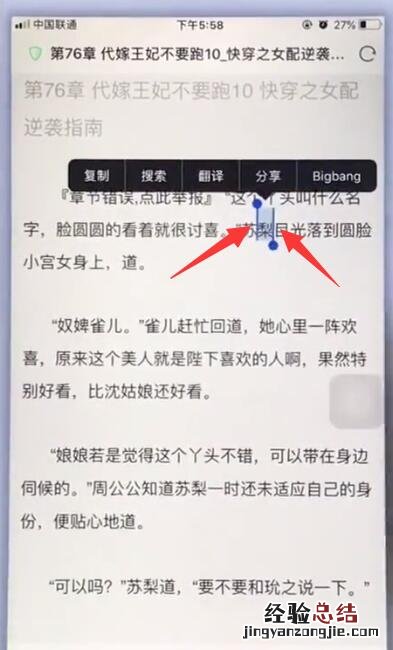 苹果手机中复制粘贴的简单步骤