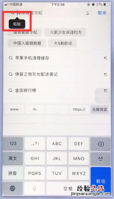 苹果手机中复制粘贴的简单步骤