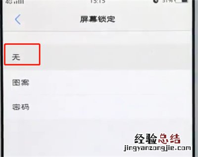 vivo手机中解除屏幕锁定密码的详细步骤