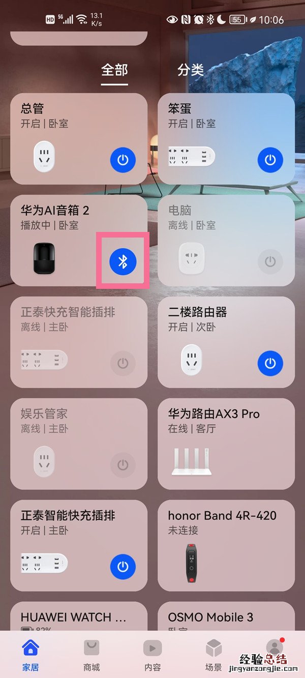 华为ai音响怎么连接蓝牙