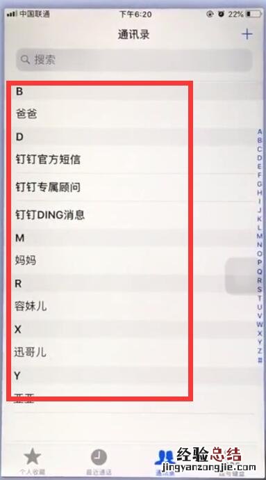 苹果手机中解除黑名单的简单步骤