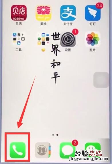 苹果手机中解除黑名单的简单步骤