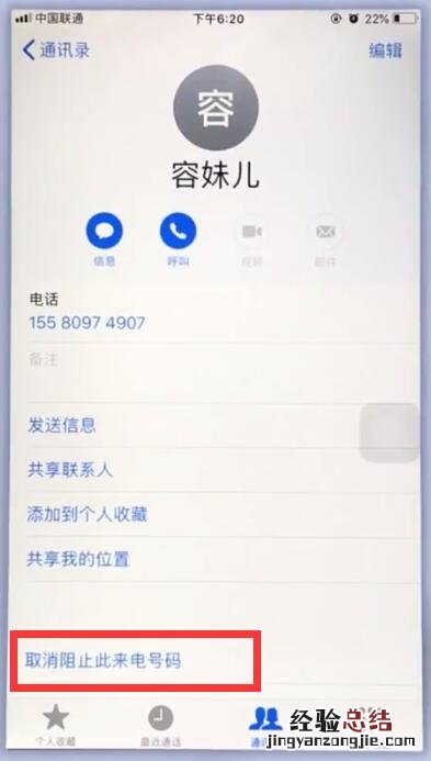 苹果手机中解除黑名单的简单步骤