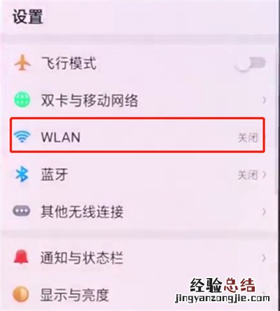 oppo手机中连接wifi的简单步骤