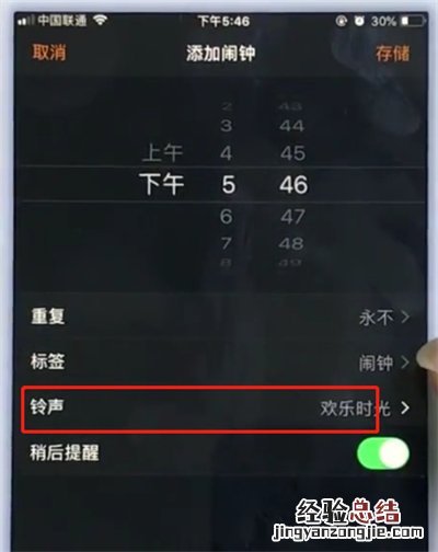 苹果手机中设置闹钟铃声的简单步骤