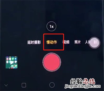 oppo手机中拍摄慢动作的简单步骤