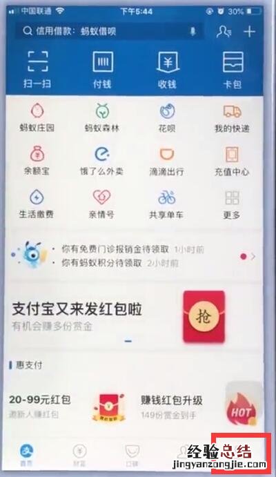 苹果手机支付宝中设置指纹锁的操作方法