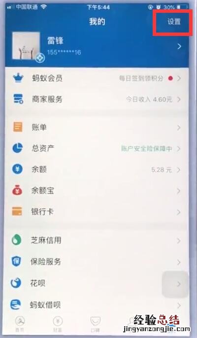 苹果手机支付宝中设置指纹锁的操作方法