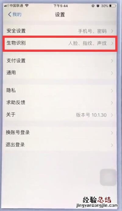 苹果手机支付宝中设置指纹锁的操作方法