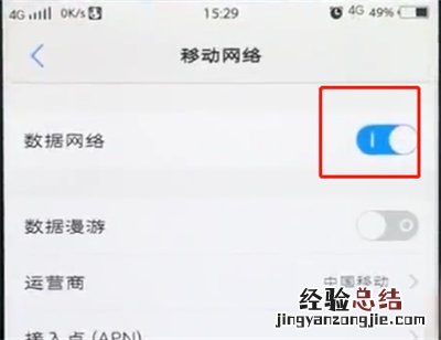 vivo手机中关闭移动流量的详细步骤