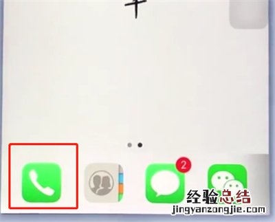 苹果手机中设置黑名单的操作步骤