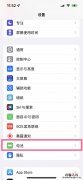 苹果13如何充电保护电池