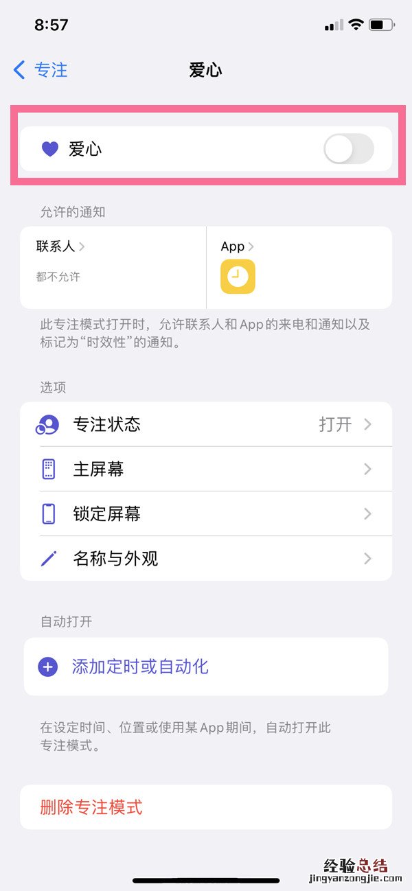 苹果13爱心模式怎么设置