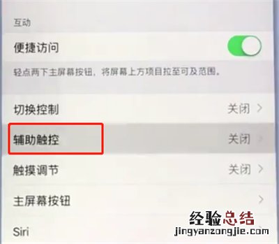 苹果手机打开虚拟home键的简单步骤