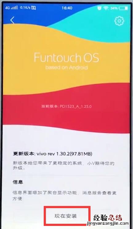 vivo手机中更新系统版本的详细方法