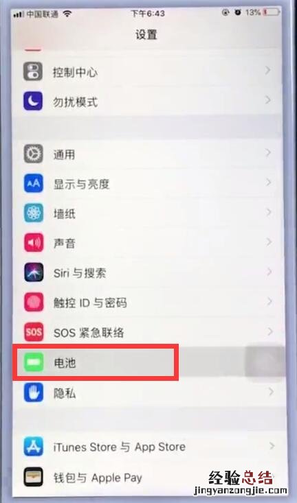 苹果手机中解决耗电快的操作方法