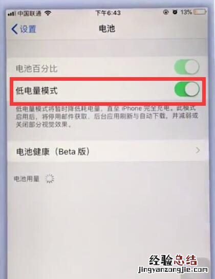 苹果手机中解决耗电快的操作方法