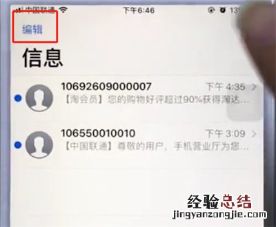 苹果手机中批量删除短信的简单步骤